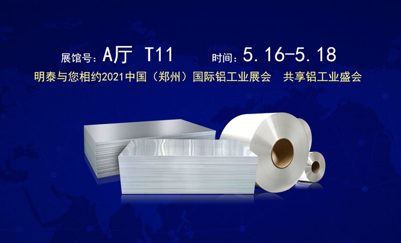 旭彩网应邀参展2021郑州国际铝工业展览会