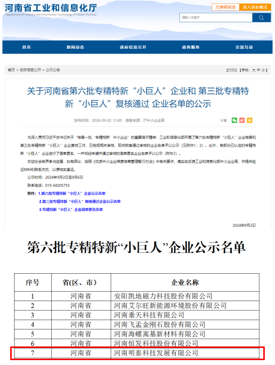 再添“国字号”！明泰科技获评国家工信部专精特新“小巨人”